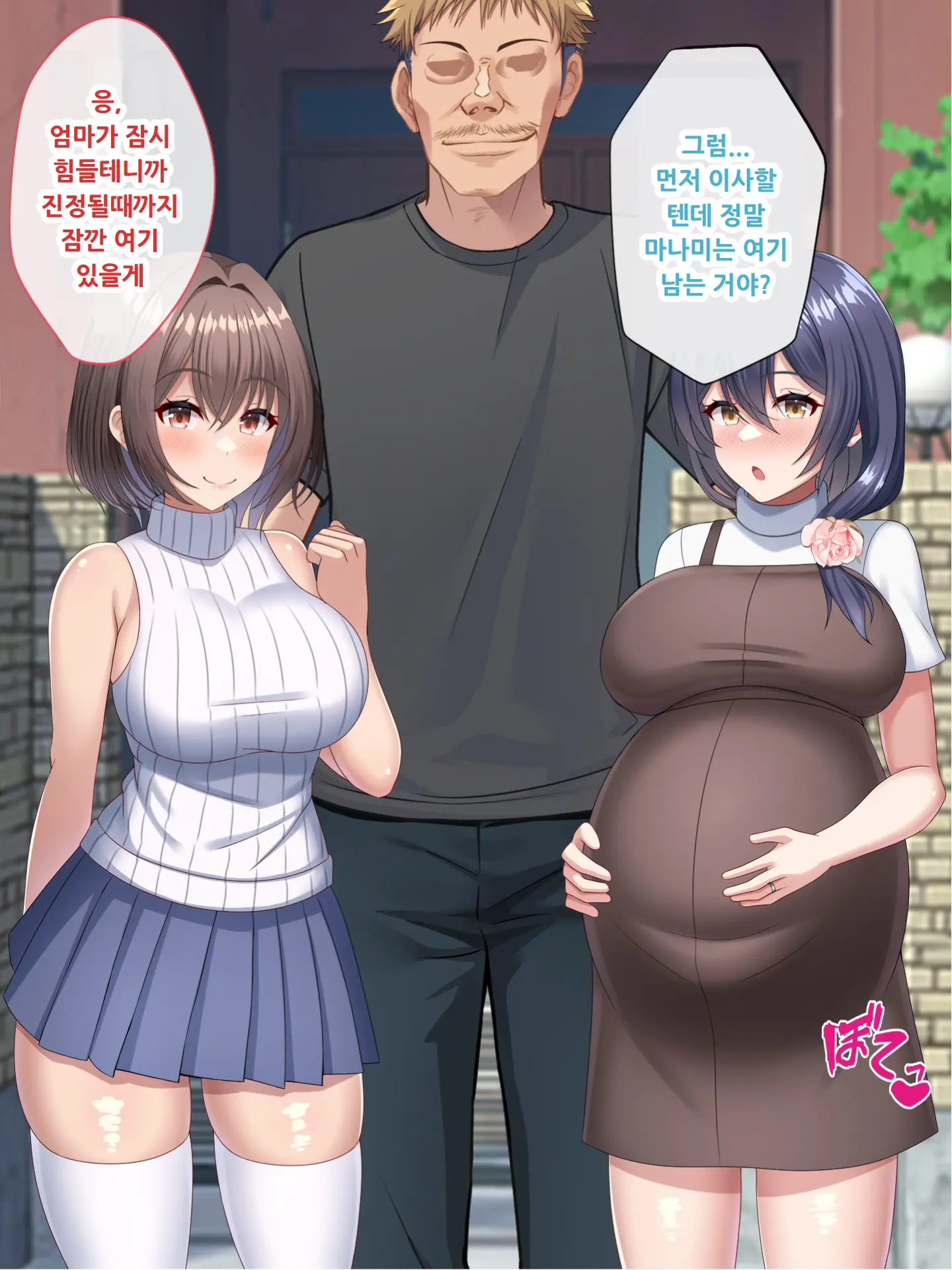 Haha No Saikon Aite Wa Kareshi No Chichioya Deshita.